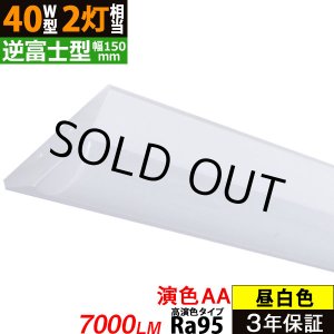 画像: 【NEW】 LEDベースライト 【高演色 クラス3】 【演色AA】 【3年保証】 高演色 Ra95 蛍光灯 40W型 2灯相当 50W 7000lm 逆富士型 器具一体型 直管タイプ 天井直付け 昼白色(5000K) 照射角度180° 薄型 フリッカーフリー ノイズレス 同梱不可