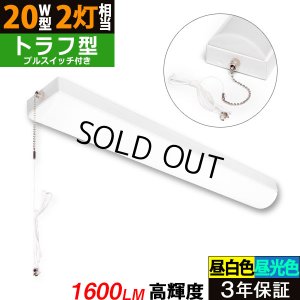 画像1: 【3年保証】 LEDベースライト 蛍光灯 20W型 2灯相当 10W 1600lm トラフ型 器具一体型 プルスイッチ付 直管タイプ 直付け 高輝度 演色性Ra84 昼白色(5000K)/昼光色(6000K) 照射角度180° 薄型 フリッカーフリー ノイズレス 天井 壁面 棚下 照明 同梱不可