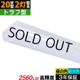 画像: 【即納】【3年保証】 LEDベースライト 蛍光灯 20W型 2灯相当 16W 2560lm トラフ型 器具一体型 直管タイプ 天井直付け 高輝度 演色性Ra84 昼白色(5000K)/昼光色(6000K) 照射角度180° 薄型 フリッカーフリー ノイズレス 同梱不可