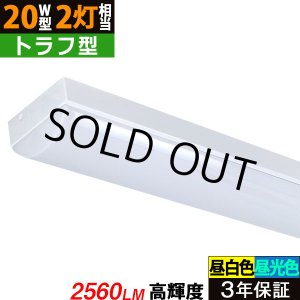 画像: 【即納】【3年保証】 LEDベースライト 蛍光灯 20W型 2灯相当 16W 2560lm トラフ型 器具一体型 直管タイプ 天井直付け 高輝度 演色性Ra84 昼白色(5000K)/昼光色(6000K) 照射角度180° 薄型 フリッカーフリー ノイズレス 同梱不可