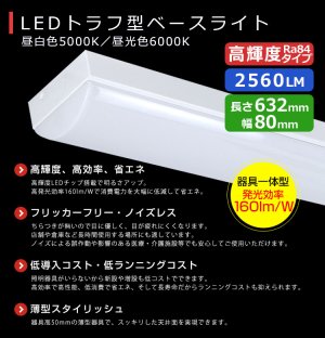 画像2: 【即納】【3年保証】 LEDベースライト 蛍光灯 20W型 2灯相当 16W 2560lm トラフ型 器具一体型 直管タイプ 天井直付け 高輝度 演色性Ra84 昼白色(5000K)/昼光色(6000K) 照射角度180° 薄型 フリッカーフリー ノイズレス 同梱不可