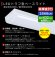 画像2: 【3年保証】 LEDベースライト 蛍光灯 20W型 2灯相当 16W 2560lm トラフ型 器具一体型 直管タイプ 天井直付け 高輝度 演色性Ra84 昼白色(5000K)/昼光色(6000K) 照射角度180° 薄型 フリッカーフリー ノイズレス 同梱不可