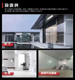 画像9: 【即納】【3年保証】 LEDベースライト 防水 防雨 防湿型 IP65 蛍光灯 40W型 2灯相当 50W 8000lm トラフ型 器具一体型 直管タイプ 天井直付け 高輝度 演色性Ra84 昼白色(5000K)/昼光色(6000K) 照射角度180° 薄型 フリッカーフリー ノイズレス 同梱不可