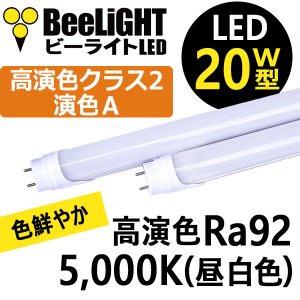 画像2: LED蛍光灯 7W 20W型 【高演色 クラス2】 【演色A】 高演色Ra92 グロー式工事不要 口金G13 フリッカーフリー ノイズなし 850l m 昼白色5000K 両側給電方式 2年保証 同梱不可【送料無料対象外商品】