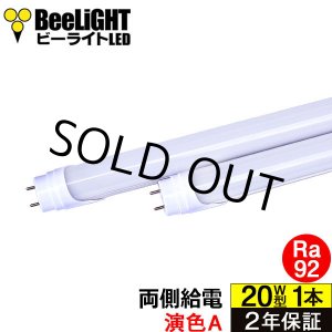 画像: 【即納】【生産終了品】LED蛍光灯 7W 20W型 【高演色 クラス2】 【演色A】 高演色Ra92 グロー式工事不要 口金G13 フリッカーフリー ノイズなし 850l m 昼白色5000K 両側給電方式 2年保証 同梱不可【送料無料対象外商品】