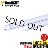 画像: 【即納】【生産終了品】LED蛍光灯 16W(従来型40W相当) 【高演色 クラス2】 【演色A】 高演色Ra92 グロー式工事不要 口金G13 フリッカーフリー ノイズなし 1800lm 昼白色5000K 両側給電方式 2年保証 同梱不可【送料無料対象外商品】