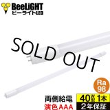 画像: 【即納】【生産終了品】LED蛍光灯 16W(従来型40W相当) 【高演色 クラス4】 【演色AAA】 高演色Ra98 グロー式工事不要 口金G13 フリッカーフリー ノイズなし CISPR11 CISPR15 サージ2KV対応 色検査 1800lm 昼白色5000K 両側給電方式 2年保証 同梱不可【送料無料対象外商品】