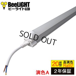 画像1: 【生産終了品 残り1本限り】【即納】LED蛍光灯 器具一体型 10W 20W型 【高演色 クラス2】 【演色A】  演色性Ra92    直管タイプ 590mm  フリッカーフリー ノイズなし 2835素子 昼白色(5000-5500K) 照射角度180° 2年保証 同梱不可【送料無料対象外商品】