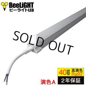 画像: 【即納】LED蛍光灯 器具一体型 21W 40W型 【高演色 クラス2】 【演色A】 演色性Ra92   直管タイプ LED照明 1210mm   低ノイズ設計 2835素子 昼白色(5000-5500K) 照射角度180° 2年保証 同梱不可【送料無料対象外商品】