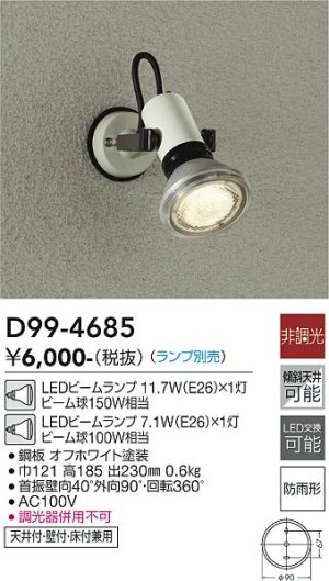 画像3: 大光電機 DAIKO 防雨型 店舗用 エクステリアライト スポットライト LED E26 照明器具 オフホワイト 電球別売 お取り寄せ品 工事必要