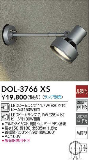画像2: 【防雨型エクステリアライト用器具セット】 LEDビーム電球 口金E26 【高演色 クラス2】 【演色AA】 高演色Ra92 非調光 フリッカーフリー ノイズレス 防塵 防水 仕様 IP65 昼白色5000K 15Ｗ ビーム球160Ｗ相当 ビーム角度120° PAR38 + 大光電機 DOL-3766XS 器具セット 2年保証 工事必要 同梱不可【送料無料対象外商品】