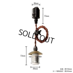 画像1: 【即納】ペンダントライト 天井照明 照明器具 [ライティング ダクトレール用灯具] E17ソケット付きコード(40×730mm) ダクトレール専用(シーリング使用不可) スチール コード調節用挟み金具付き ※電球別売※