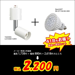 画像2: 【即納】ダクトレール用スポットライトショート器具セット LED電球 E11 非調光 中角25° 電球色2700K 500lm 7W(ハロゲンランプ60W相当) JDRφ50タイプ + LCX100E112WHショートセット 2年保証