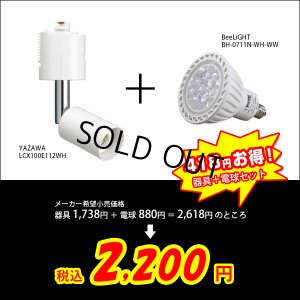 画像2: 【生産終了品】【後継モデル：BH-0711A-WH-27-Ra96】ダクトレール用スポットライトショート器具セット LED電球 E11 非調光 中角25° 電球色2700K 500lm 7W(ハロゲンランプ60W相当) JDRφ50タイプ + LCX100E112WHショートセット 2年保証