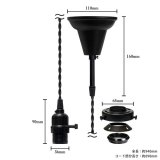 【即納】ペンダントライト 天井照明 照明器具 [灯具] E26ソケット付きコード・シーリングカバー付き(110×940mm) 引掛けシーリング ブラック スイッチ付き ※電球別売※