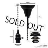 画像: 【即納】ペンダントライト 天井照明 照明器具 [灯具] E26ソケット付きコード・シーリングカバー付き(110×940mm) 引掛けシーリング ブラック スイッチ付き ※電球別売※