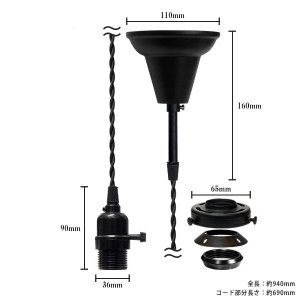 画像1: ペンダントライト 天井照明 照明器具 [灯具] E26ソケット付きコード・シーリングカバー付き(110×940mm) 引掛けシーリング ブラック スイッチ付き ※電球別売※