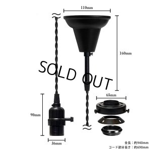 画像1: 【即納】ペンダントライト 天井照明 照明器具 [灯具] E26ソケット付きコード・シーリングカバー付き(110×940mm) 引掛けシーリング ブラック スイッチ付き ※電球別売※