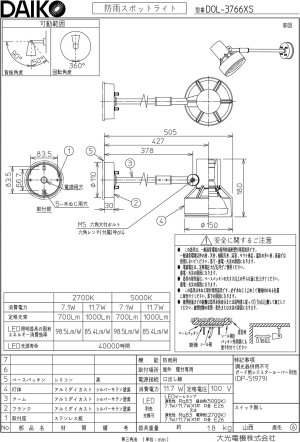 画像3: 【防雨型エクステリアライト用器具セット】 LEDビーム電球 口金E26 【高演色 クラス2】 【演色AA】 高演色Ra92 非調光 フリッカーフリー ノイズレス 防塵 防水 仕様 IP65 昼白色5000K 15Ｗ ビーム球160Ｗ相当 ビーム角度120° PAR38 + 大光電機 DOL-3766XS 器具セット 2年保証 工事必要 同梱不可【送料無料対象外商品】
