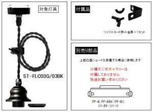 画像4: 【即納】ペンダントライト 天井照明 照明器具 [灯具] E26ソケット付きコード(50×735mm) 引掛けシーリング アンティーク コード調節用挟み金具付き ※電球別売※