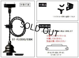 画像4: 【即納】ペンダントライト 天井照明 照明器具 [灯具] E26ソケット付きコード(50×735mm) 引掛けシーリング アンティーク コード調節用挟み金具付き ※電球別売※