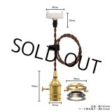 画像: 【即納】ペンダントライト 天井照明 照明器具 [灯具] E26ソケット付きコード(50×745mm) 引掛けシーリング アンティーク 真鍮 スイッチ付き コード調節用挟み金具付き ※電球別売※