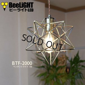 即納】ペンダントライト 【電球あり/コード60cm/カバーなし】 星型 星