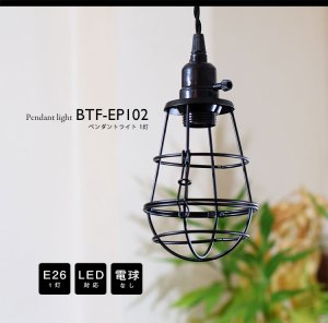 画像2: 【即納】ペンダントライト 【電球なし/コード94cm/カバーあり】 北欧 アンティーク レトロ モダン おしゃれ シンプル LED E26 1灯 シーリングライト 天井照明 照明 照明器具 ダイニング キッチン リビング 寝室 食卓 カフェ 店舗 電球別売 BTF-EP102