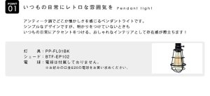 画像3: 【即納】ペンダントライト 【電球なし/コード94cm/カバーあり】 北欧 アンティーク レトロ モダン おしゃれ シンプル LED E26 1灯 シーリングライト 天井照明 照明 照明器具 ダイニング キッチン リビング 寝室 食卓 カフェ 店舗 電球別売 BTF-EP102