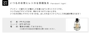画像3: 【即納】ペンダントライト 【電球なし/コード94cm/カバーあり】 北欧 アンティーク レトロ モダン おしゃれ シンプル LED E26 1灯 シーリングライト 天井照明 照明 照明器具 ダイニング キッチン リビング 寝室 食卓 カフェ 店舗 電球別売 BTF-EP103