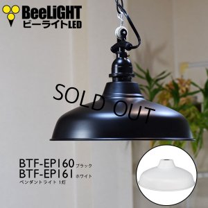画像1: 【即納】ペンダントライト 【電球あり/コード81cm/カバーなし】 北欧 アンティーク レトロ モダン おしゃれ シンプル LED E26 1灯 シーリングライト 天井照明 ダイニング キッチン リビング 寝室 食卓 カフェ 店舗 電球灯具セット BTF-EP(160/161)