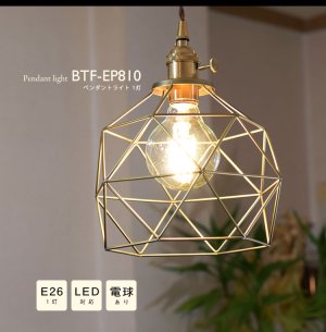 画像3: 【即納】ペンダントライト 【電球あり/コード94cm/カバーあり】 北欧 アンティーク レトロ モダン おしゃれ シンプル LED E26 1灯 シーリングライト 天井照明 照明 照明器具 ダイニング キッチン リビング 寝室 食卓 カフェ 店舗 電球灯具セット BTF-EP810