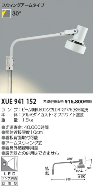 画像2: 【防雨型エクステリアライト用器具セット】 LEDビーム電球 口金E26 【高演色 クラス2】 【演色AA】 高演色Ra92 非調光 フリッカーフリー ノイズレス 防塵 防水 仕様 IP65 昼白色5000K 15Ｗ ビーム球160Ｗ相当 ビーム角度120° PAR38 + コイズミ XUE941152 器具セット 2年保証 工事必要 同梱不可【送料無料対象外商品】